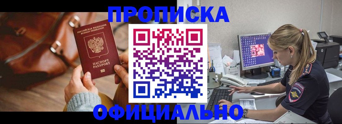прописка штамп в Башкортостане