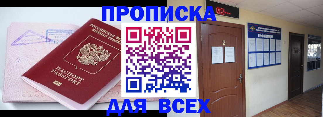 пропишу в квартире в Башкортостане