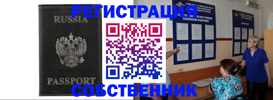 прописка иностранных граждан в Башкортостане