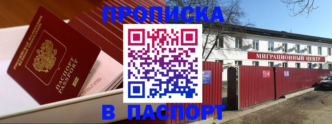 прописка 2025 в Башкортостане